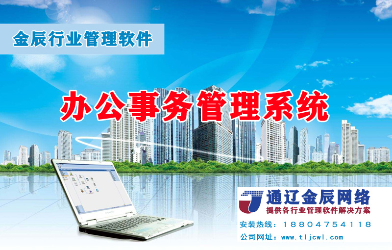 辦公事務管理系統(tǒng)