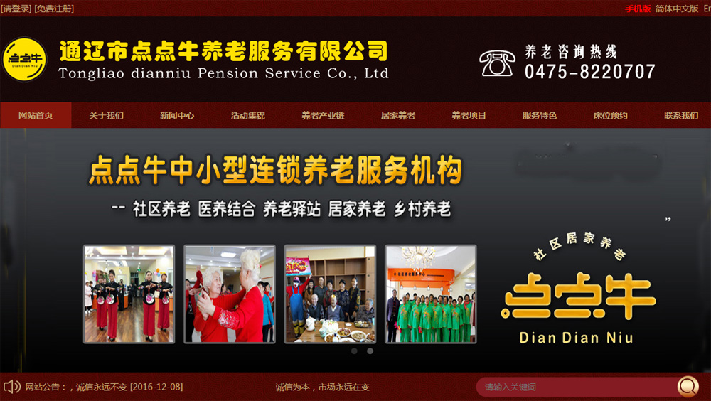 通遼市點點?？萍及l(fā)展有限公司