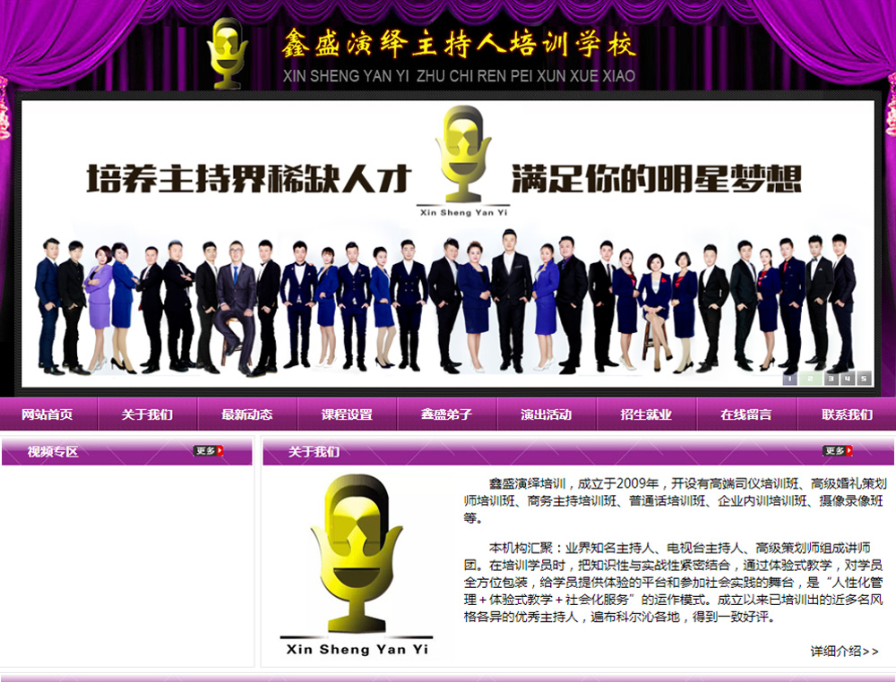通遼鑫盛演繹培訓(xùn)學(xué)校