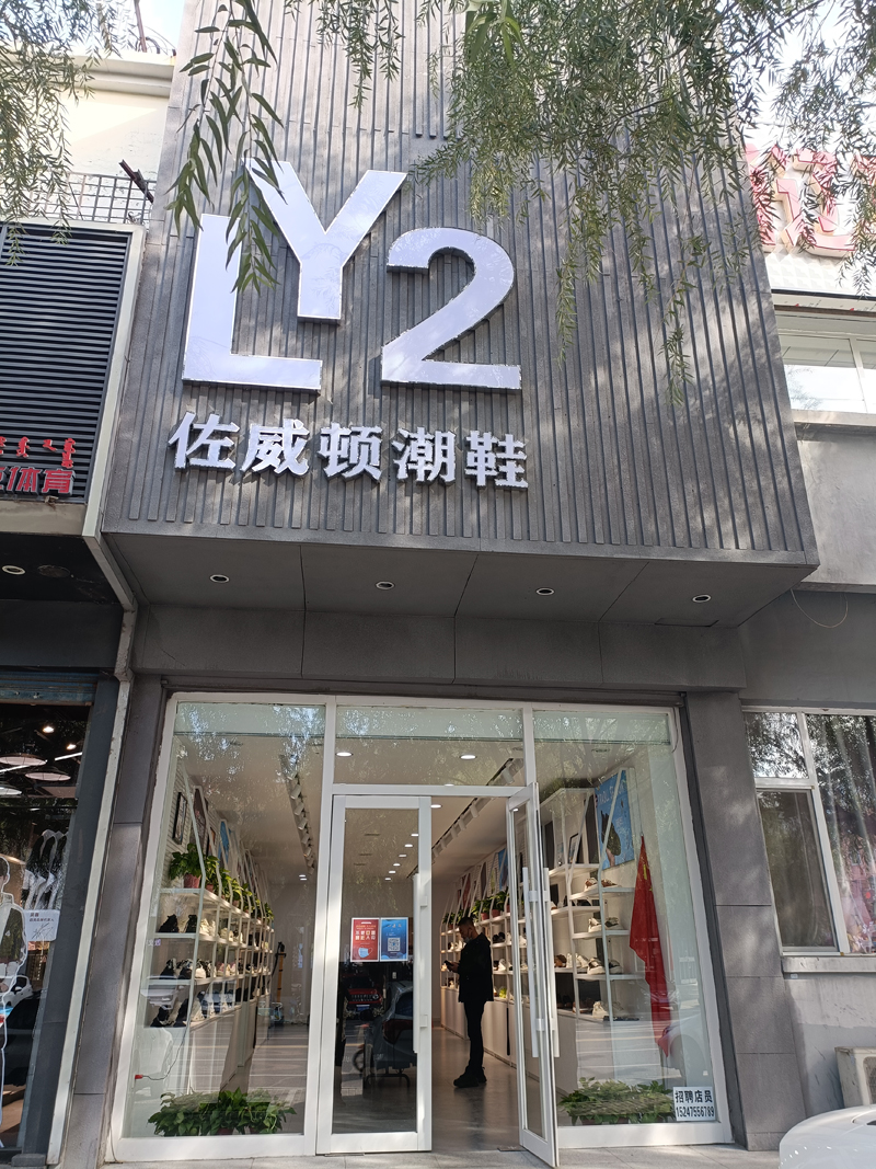 Y2L專賣(mài)店