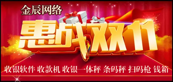 金辰網(wǎng)絡(luò)雙十一鉅惠活動(dòng)11月01日開始啦！