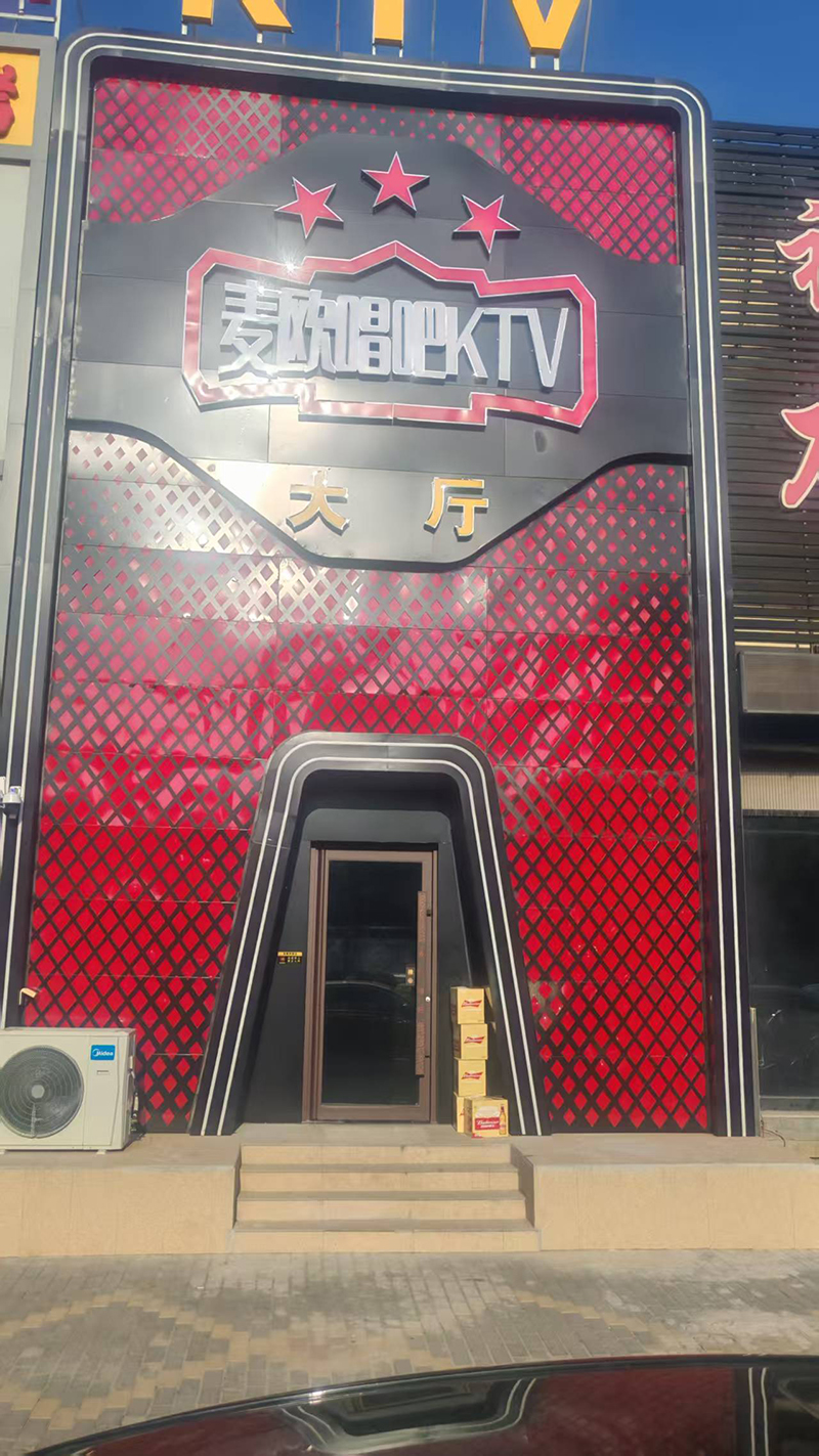 麥歐唱吧